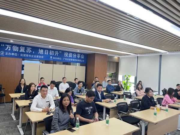 “萬物復蘇，旭日初升”投資分享會順利舉行！