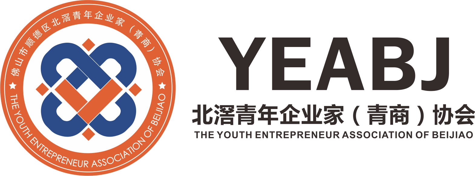 北滘青年企業家協會