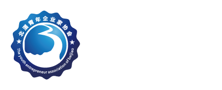 北滘青年企业家协会